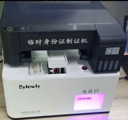 临时身份制证机使用软件及其安装教程