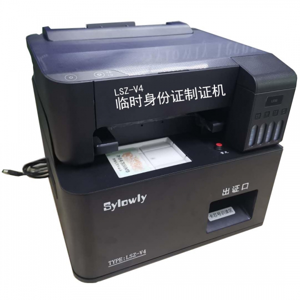 临时身份证制证机